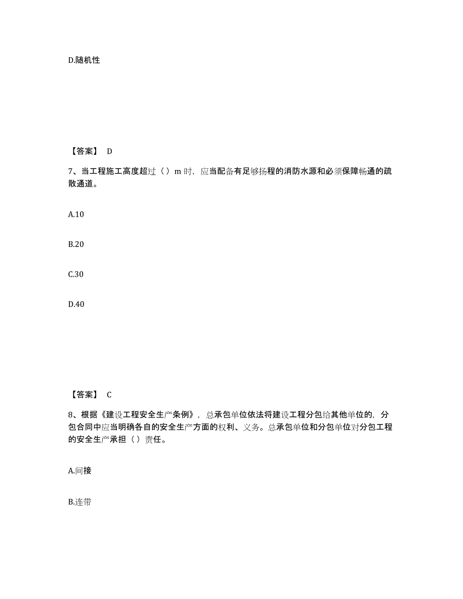 备考2025浙江省金华市义乌市安全员之A证（企业负责人）题库练习试卷B卷附答案_第4页