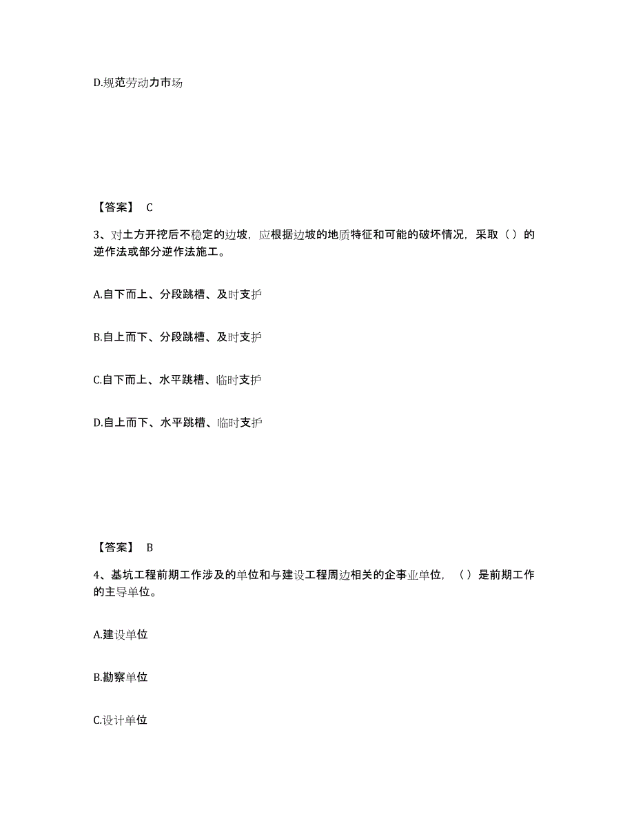 备考2025四川省凉山彝族自治州冕宁县安全员之A证（企业负责人）练习题及答案_第2页