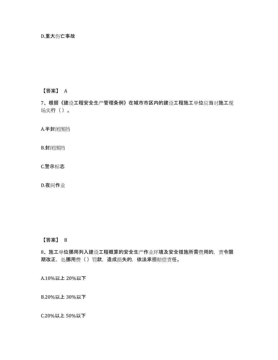 备考2025四川省凉山彝族自治州冕宁县安全员之A证（企业负责人）练习题及答案_第4页