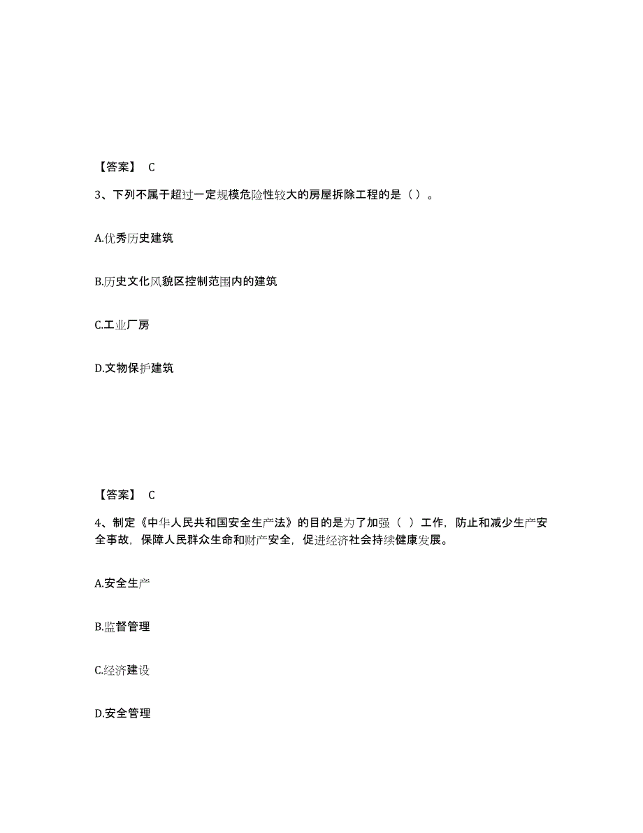 备考2025河南省平顶山市郏县安全员之A证（企业负责人）能力提升试卷A卷附答案_第2页