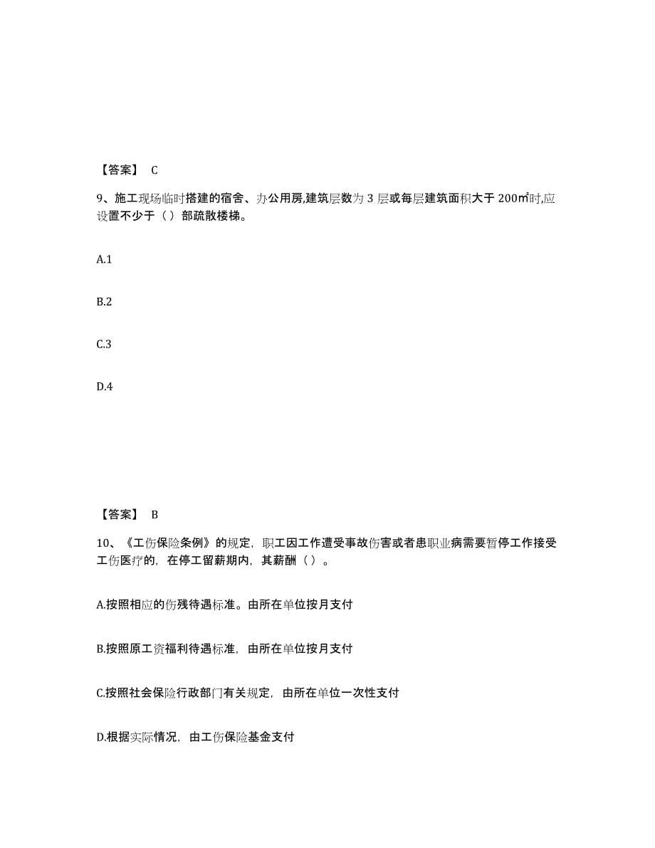 备考2025河南省平顶山市郏县安全员之A证（企业负责人）能力提升试卷A卷附答案_第5页