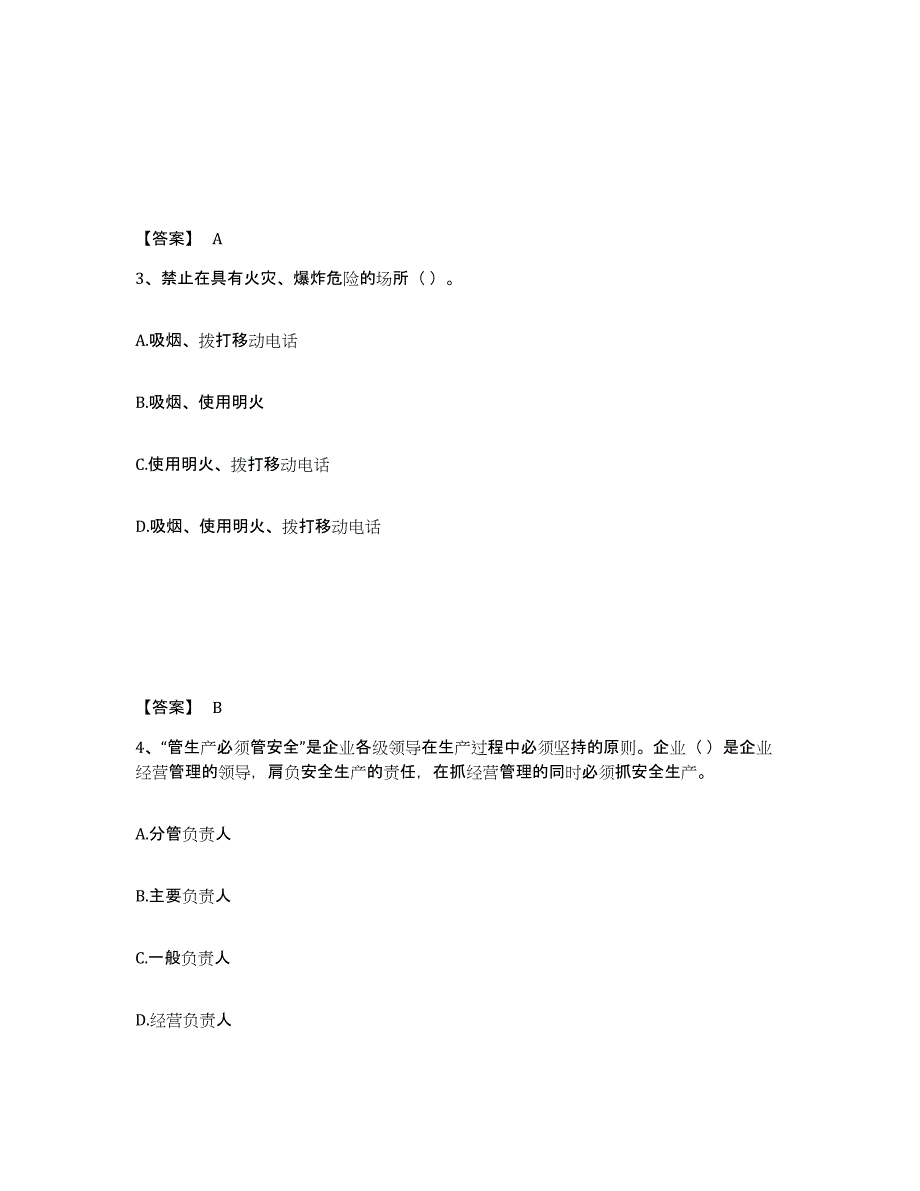 备考2025山东省济南市市中区安全员之A证（企业负责人）题库检测试卷B卷附答案_第2页