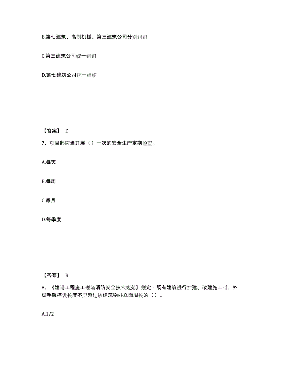 备考2025山东省济南市市中区安全员之A证（企业负责人）题库检测试卷B卷附答案_第4页