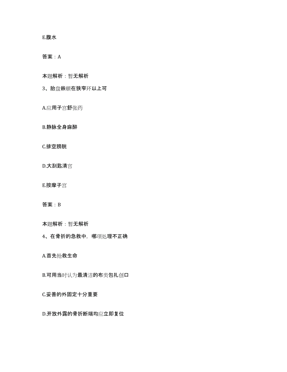 备考2025山东省淄博市第五人民医院淄博市精神病医院合同制护理人员招聘练习题及答案_第2页