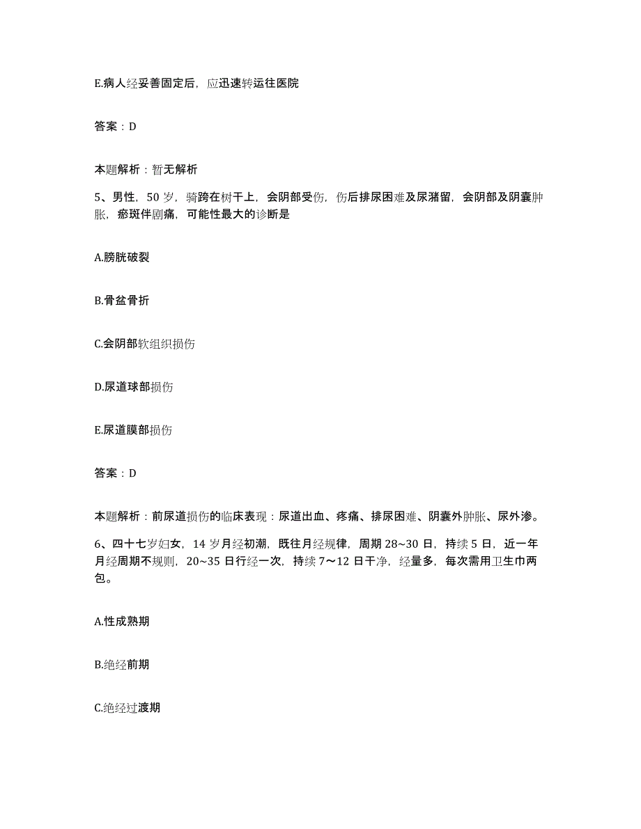 备考2025山东省淄博市第五人民医院淄博市精神病医院合同制护理人员招聘练习题及答案_第3页