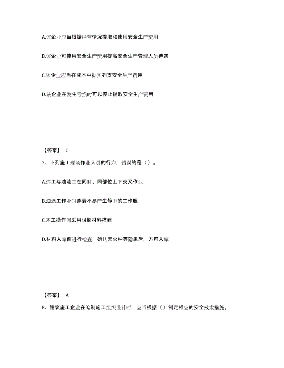 备考2025湖南省益阳市资阳区安全员之A证（企业负责人）每日一练试卷B卷含答案_第4页