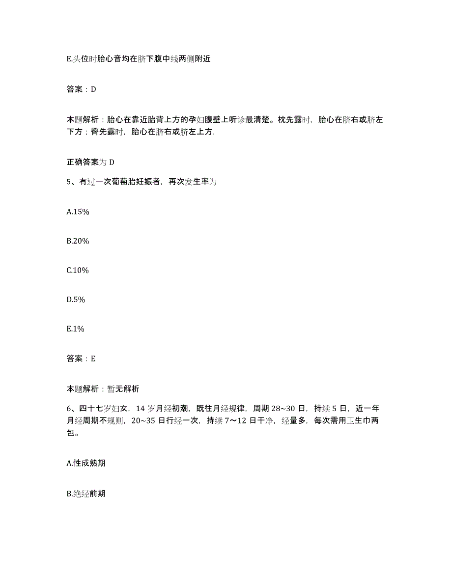 备考2025江苏省南师大医院合同制护理人员招聘考前练习题及答案_第3页