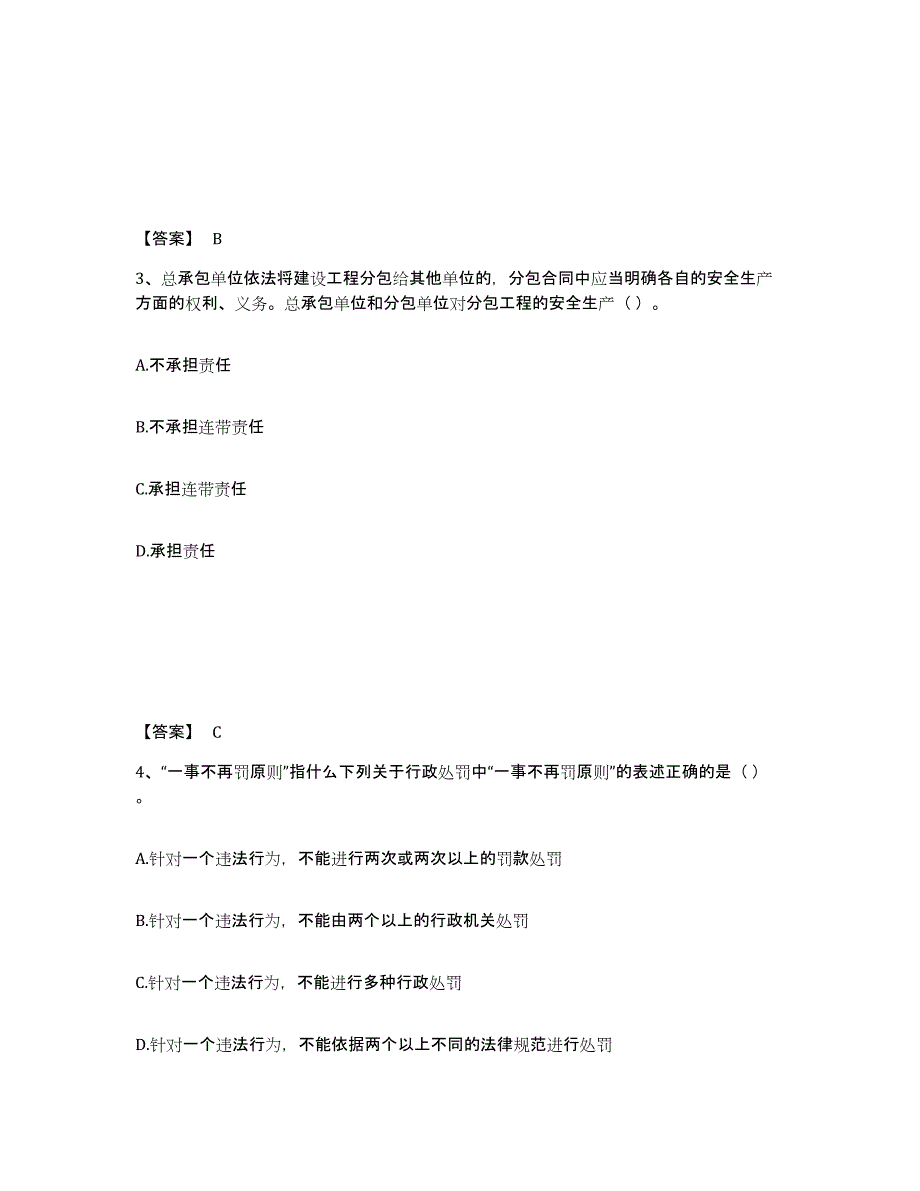 备考2025四川省甘孜藏族自治州安全员之A证（企业负责人）强化训练试卷A卷附答案_第2页