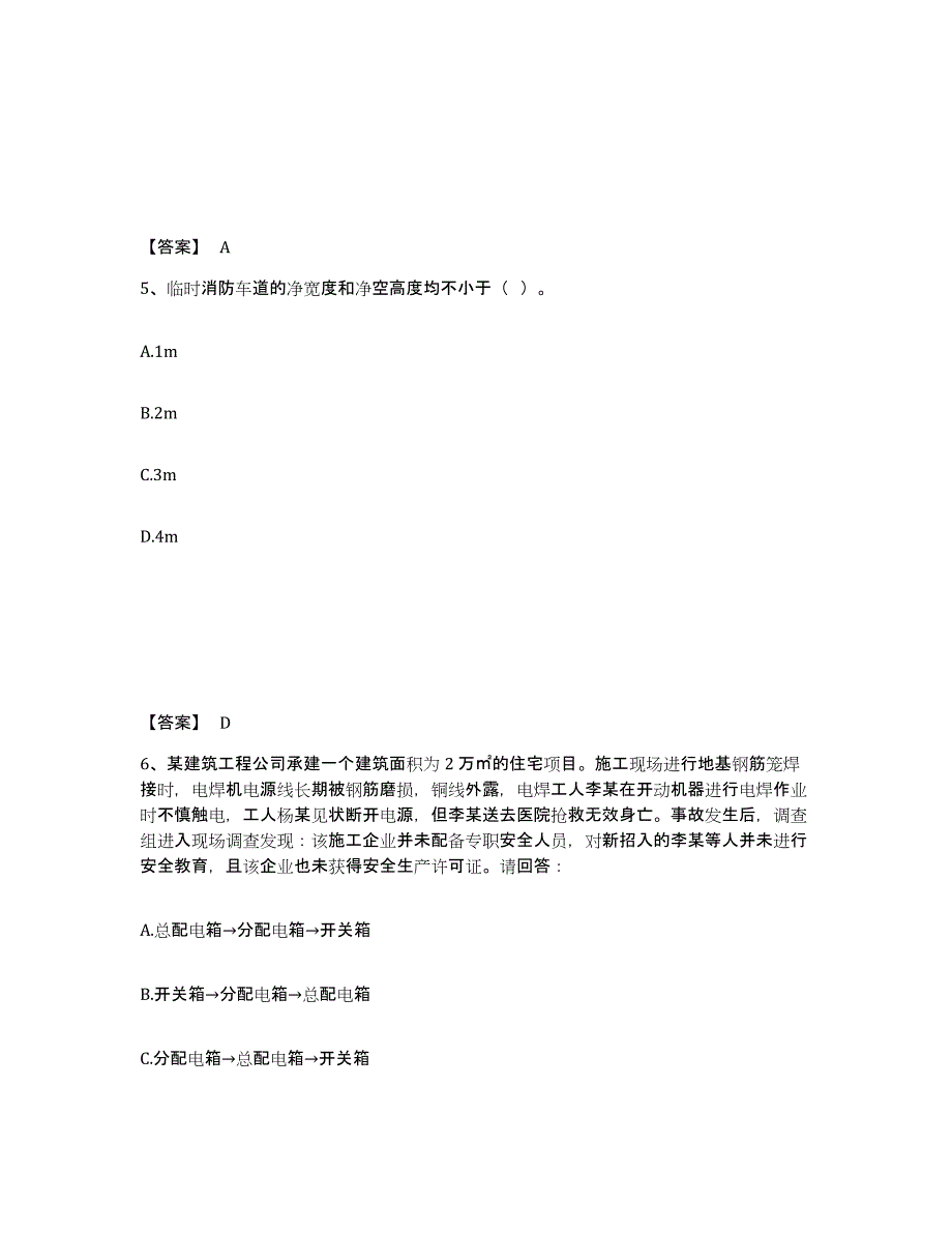 备考2025四川省甘孜藏族自治州安全员之A证（企业负责人）强化训练试卷A卷附答案_第3页