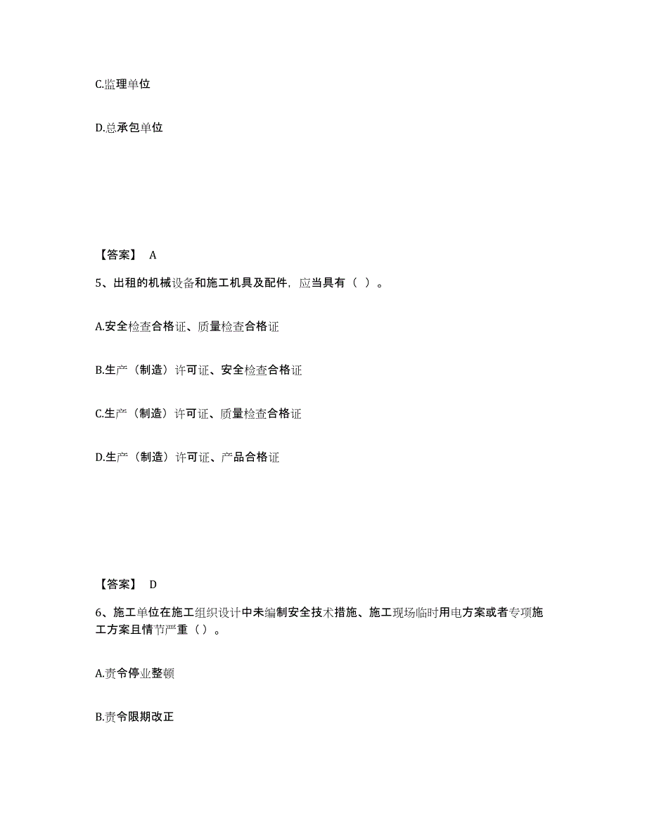 备考2025吉林省通化市柳河县安全员之A证（企业负责人）基础试题库和答案要点_第3页