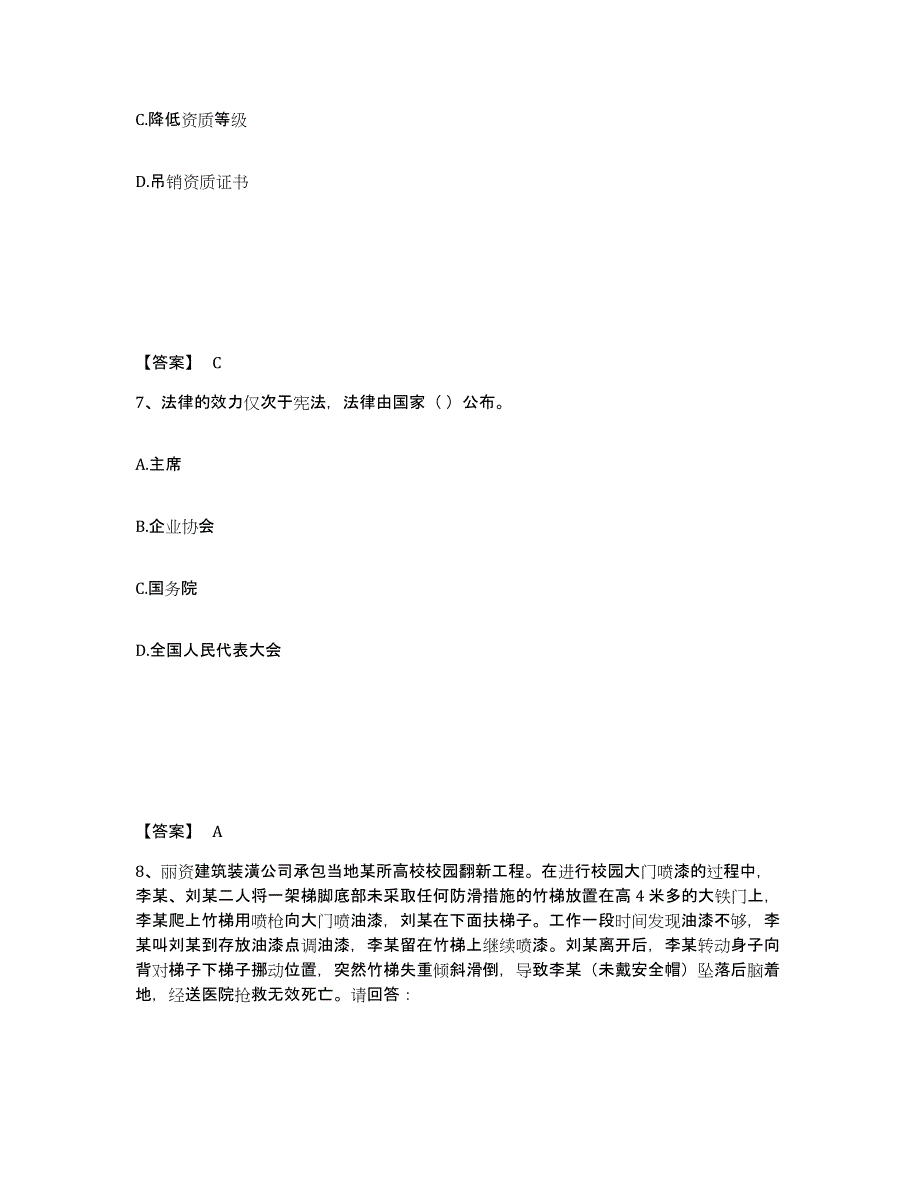 备考2025吉林省通化市柳河县安全员之A证（企业负责人）基础试题库和答案要点_第4页