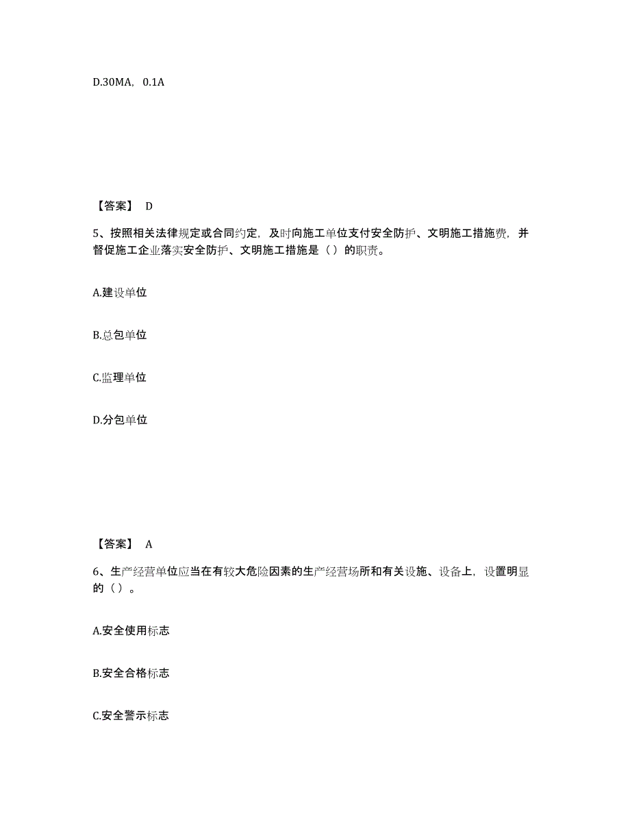 备考2025吉林省白城市洮南市安全员之A证（企业负责人）模考模拟试题(全优)_第3页