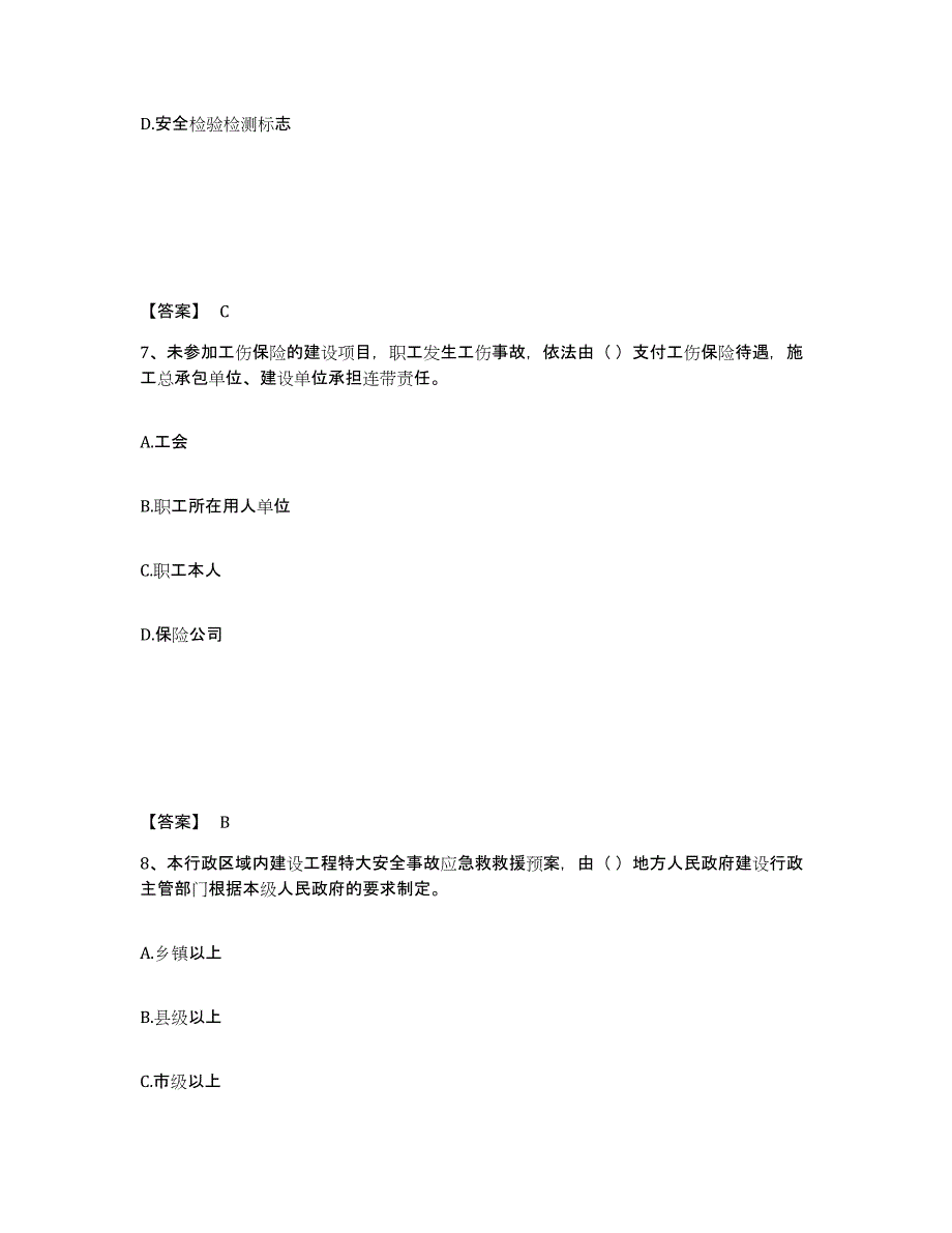 备考2025吉林省白城市洮南市安全员之A证（企业负责人）模考模拟试题(全优)_第4页