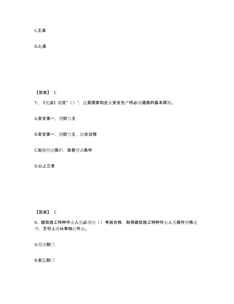 备考2025宁夏回族自治区银川市灵武市安全员之A证（企业负责人）押题练习试题A卷含答案_第4页