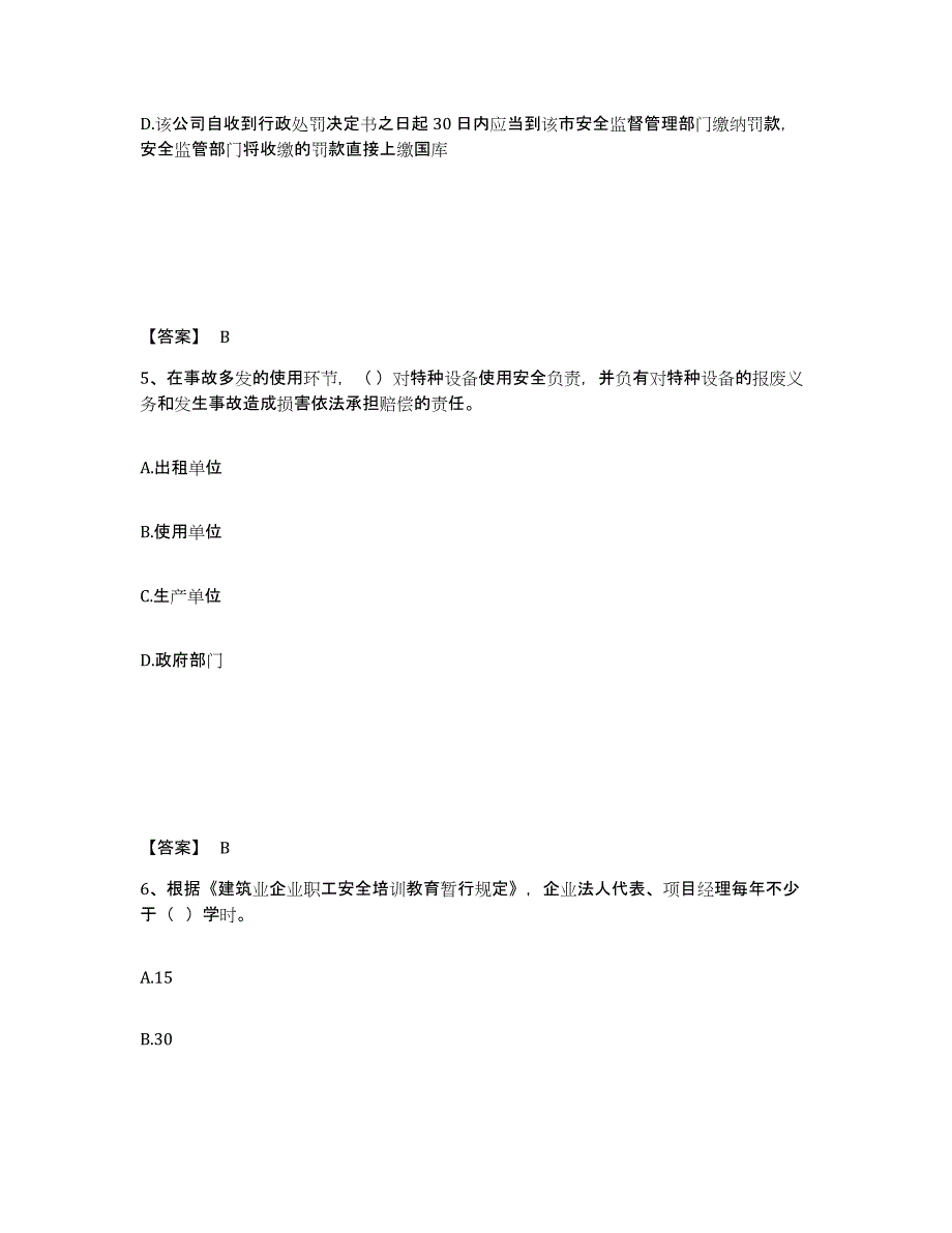 备考2025湖北省十堰市张湾区安全员之A证（企业负责人）强化训练试卷B卷附答案_第3页