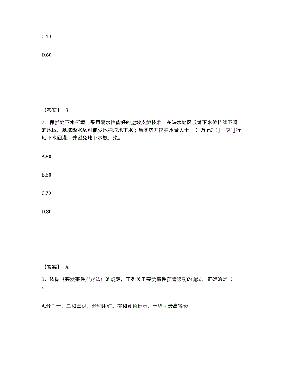 备考2025湖北省十堰市张湾区安全员之A证（企业负责人）强化训练试卷B卷附答案_第4页