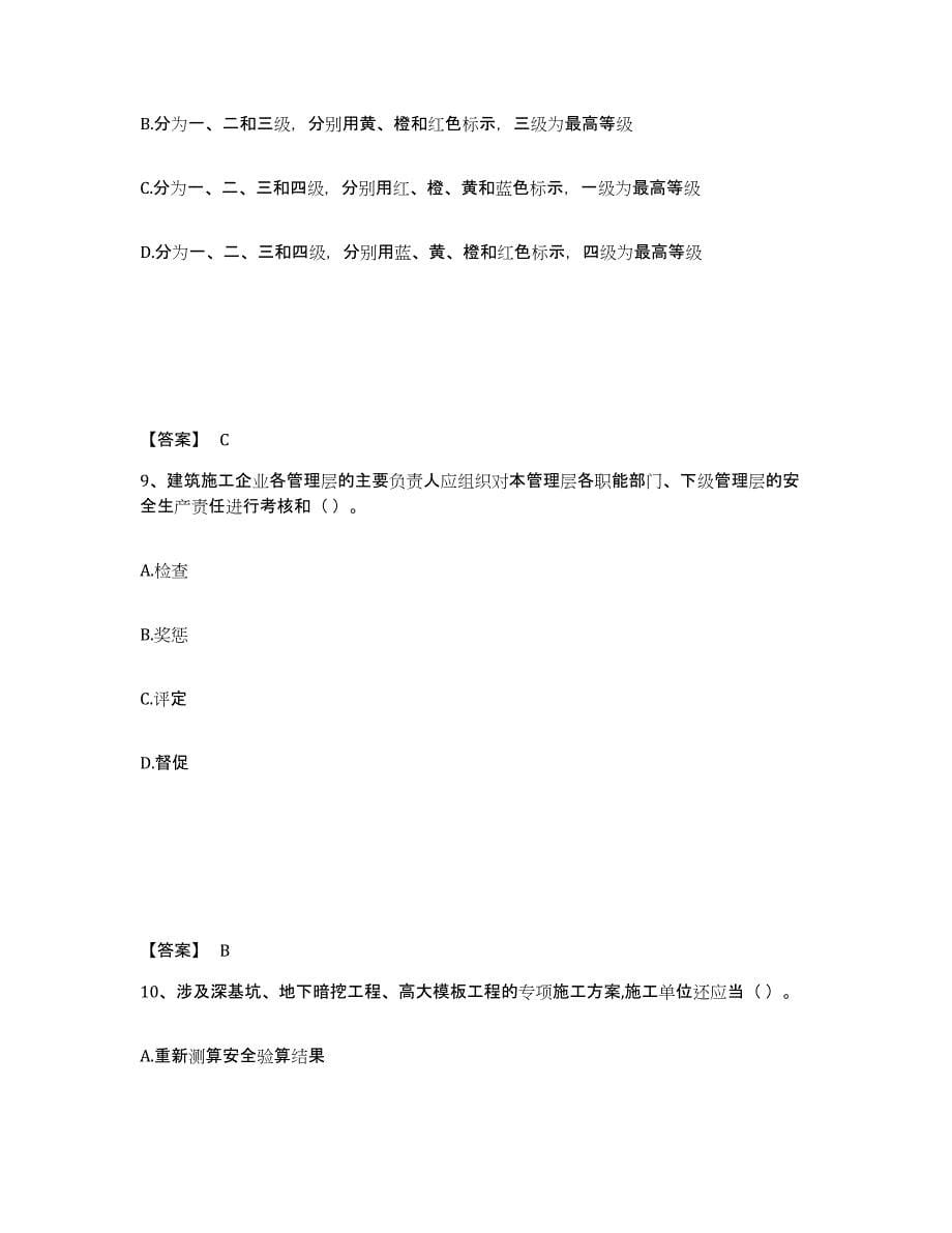 备考2025湖北省十堰市张湾区安全员之A证（企业负责人）强化训练试卷B卷附答案_第5页