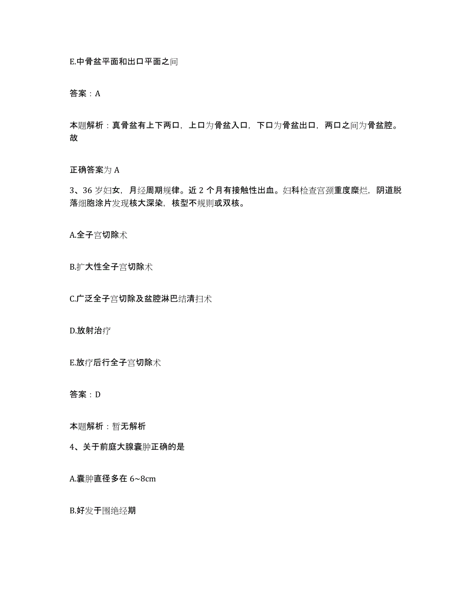 备考2025江苏省吴县市吴县安康医院合同制护理人员招聘能力测试试卷A卷附答案_第2页