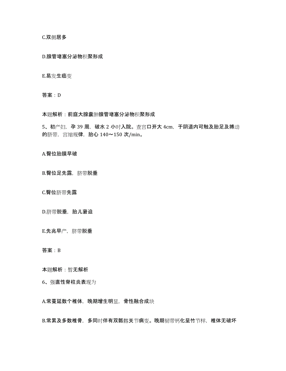 备考2025江苏省吴县市吴县安康医院合同制护理人员招聘能力测试试卷A卷附答案_第3页