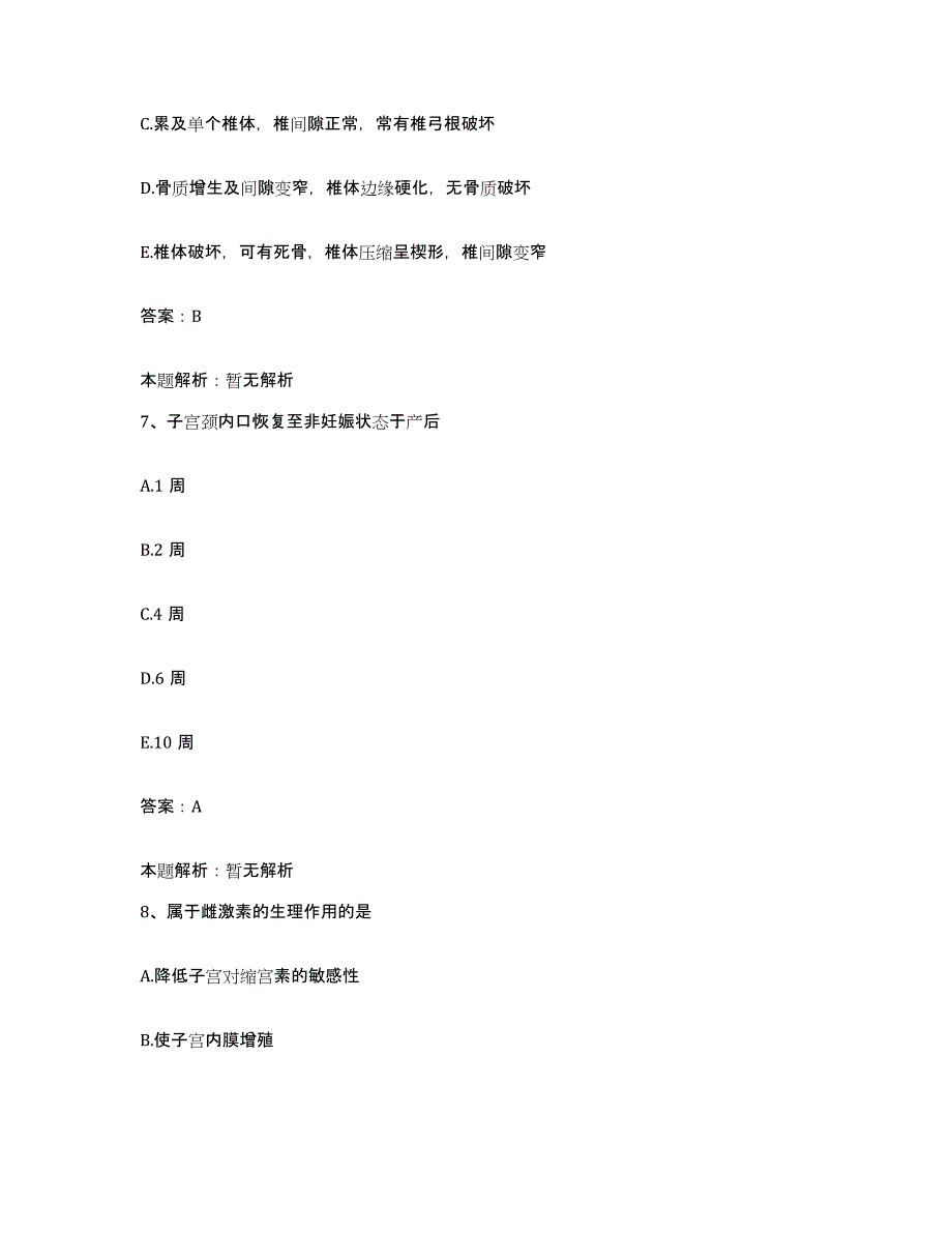 备考2025江苏省吴县市吴县安康医院合同制护理人员招聘能力测试试卷A卷附答案_第4页