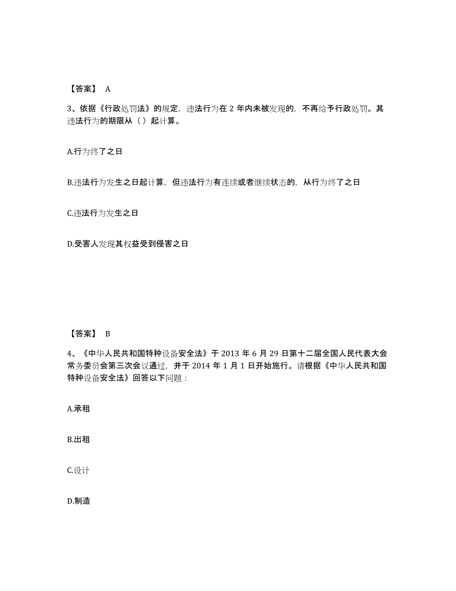 备考2025山东省日照市五莲县安全员之A证（企业负责人）真题附答案_第2页