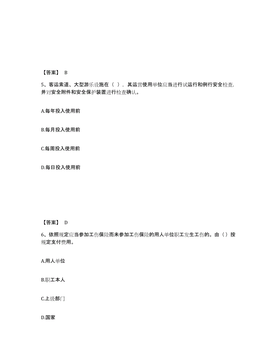 备考2025山东省日照市五莲县安全员之A证（企业负责人）真题附答案_第3页