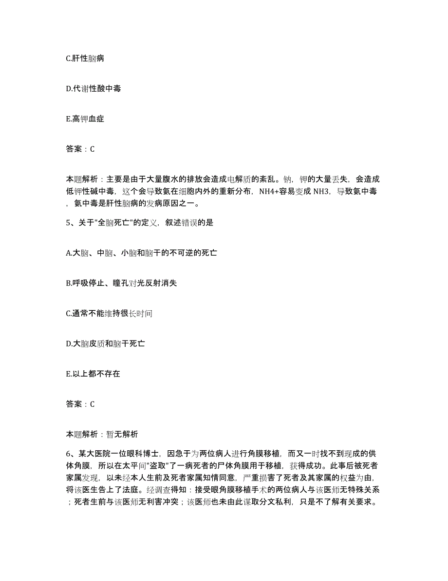 备考2025江苏省吴江市康复医院(原：吴江市庞山湖医院)合同制护理人员招聘考前冲刺模拟试卷B卷含答案_第3页