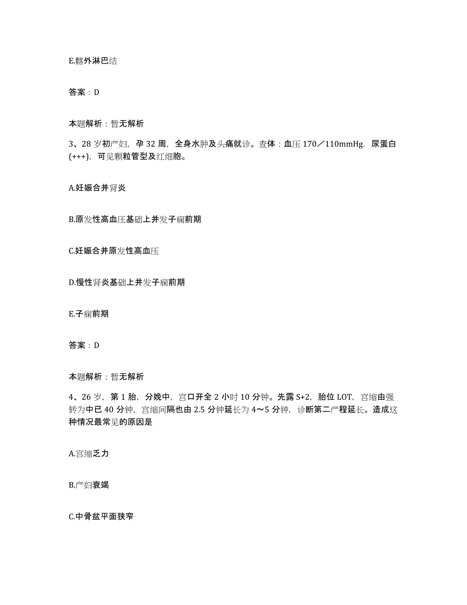 备考2025江苏省淮阳市中医院合同制护理人员招聘题库综合试卷B卷附答案_第2页