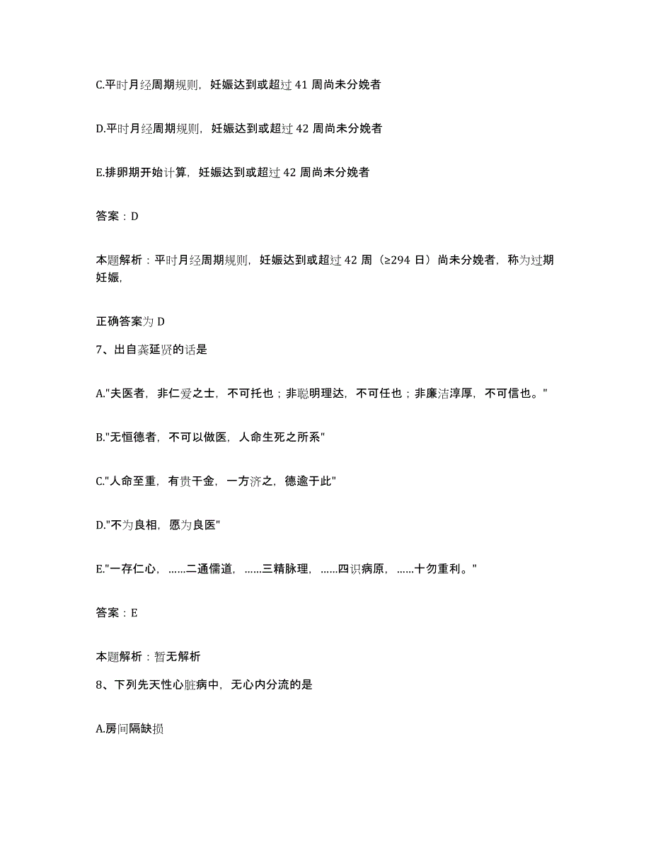 备考2025江苏省淮阳市中医院合同制护理人员招聘题库综合试卷B卷附答案_第4页