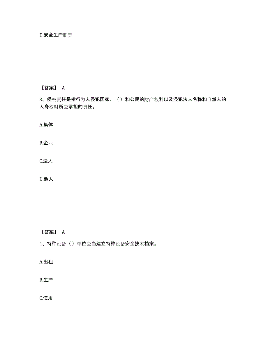 备考2025四川省绵阳市平武县安全员之A证（企业负责人）测试卷(含答案)_第2页