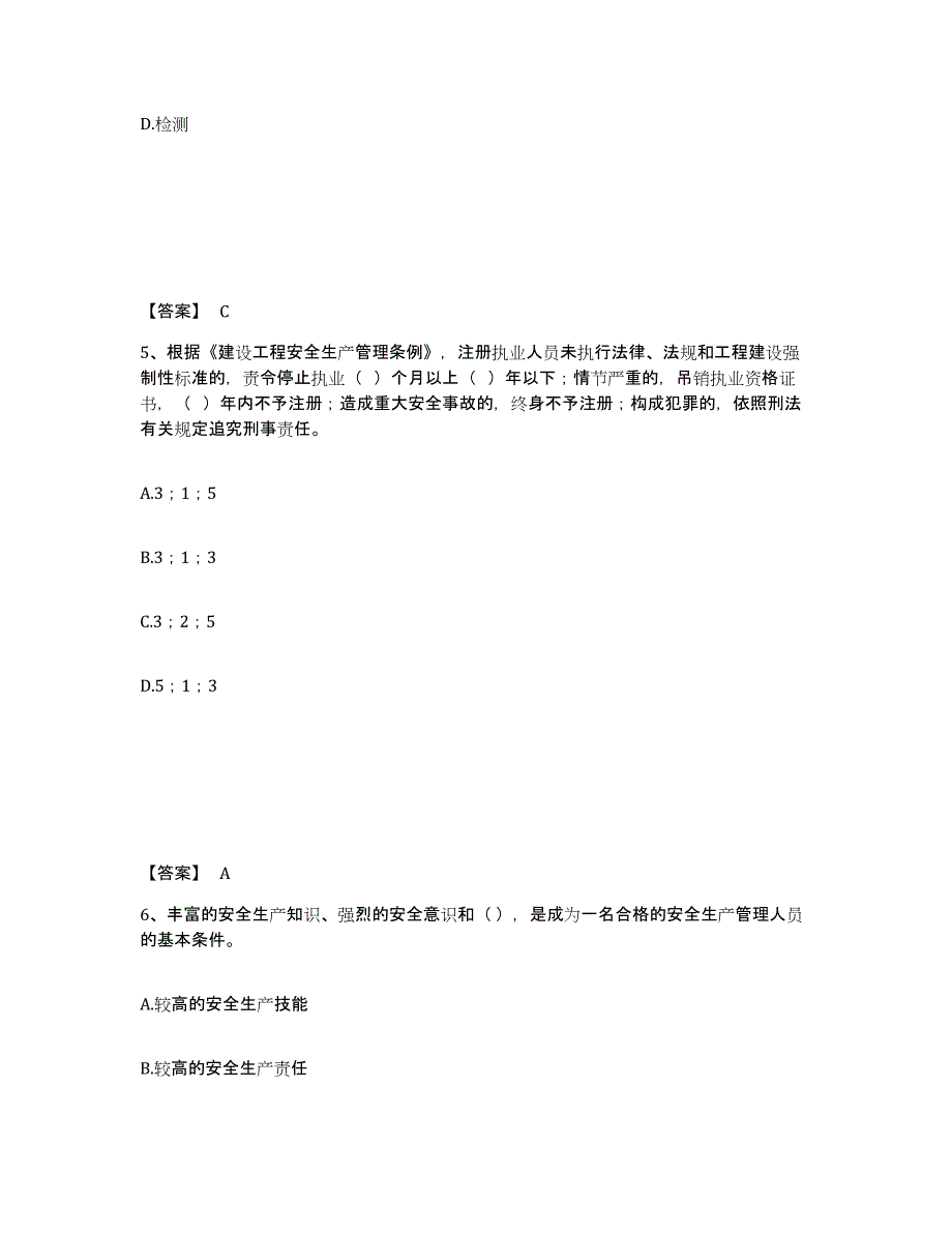 备考2025四川省绵阳市平武县安全员之A证（企业负责人）测试卷(含答案)_第3页