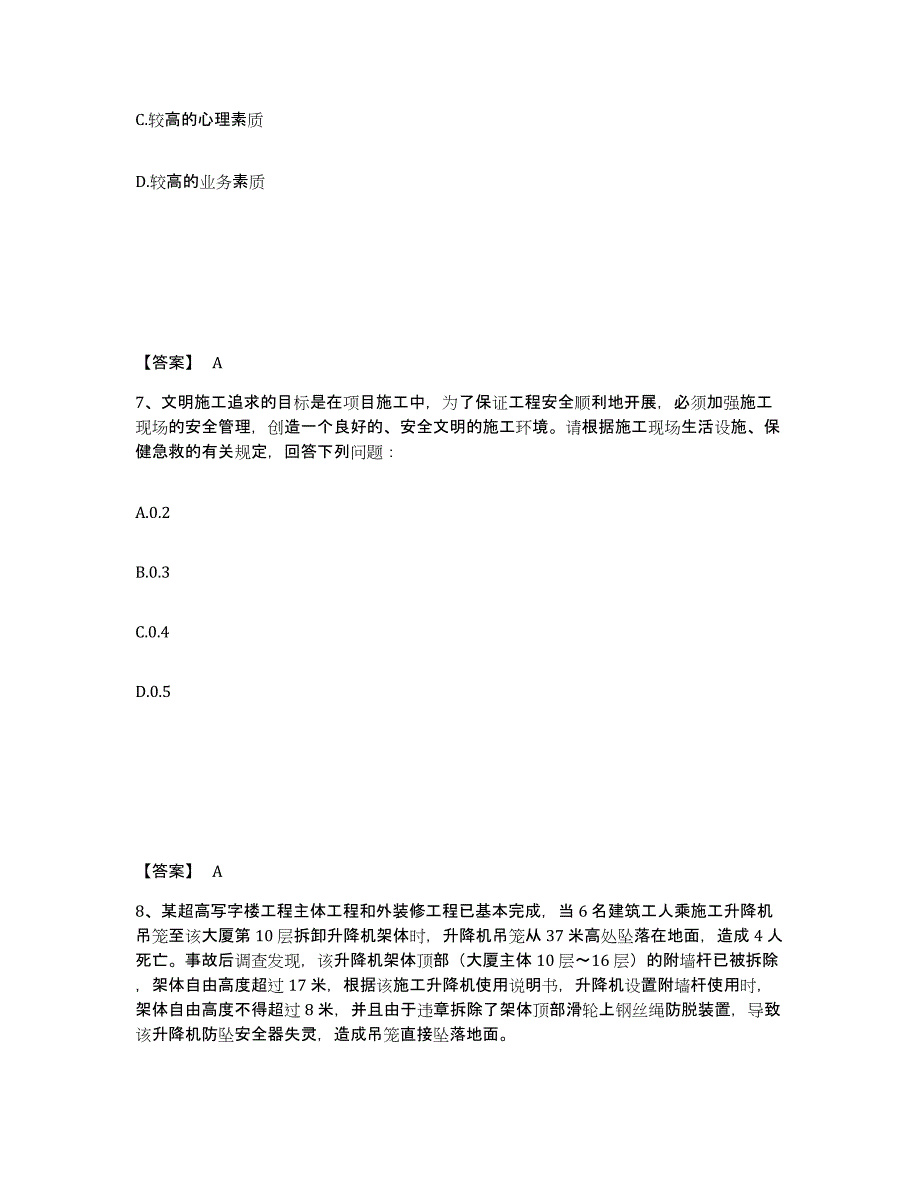 备考2025四川省绵阳市平武县安全员之A证（企业负责人）测试卷(含答案)_第4页