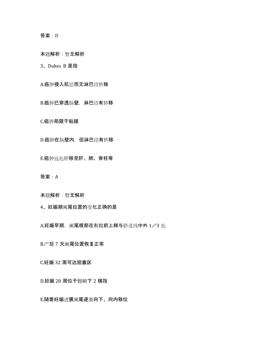 备考2025江苏省吴江市第二人民医院合同制护理人员招聘押题练习试卷A卷附答案_第2页