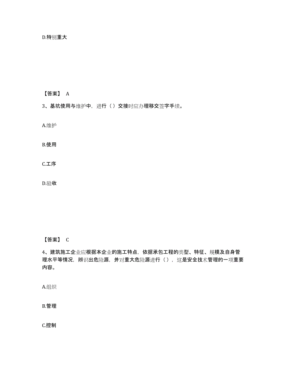 备考2025河南省三门峡市卢氏县安全员之A证（企业负责人）自我检测试卷A卷附答案_第2页