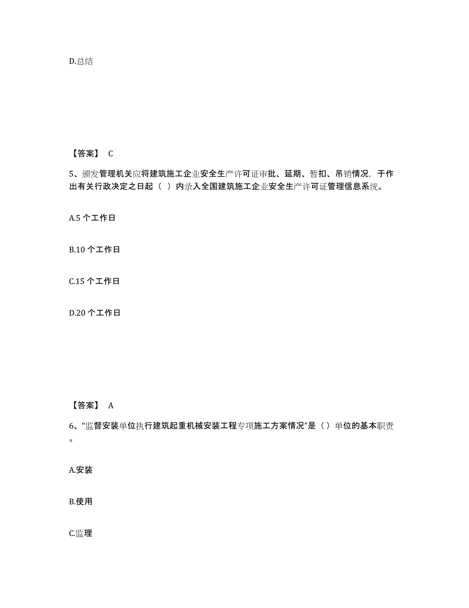 备考2025河南省三门峡市卢氏县安全员之A证（企业负责人）自我检测试卷A卷附答案_第3页