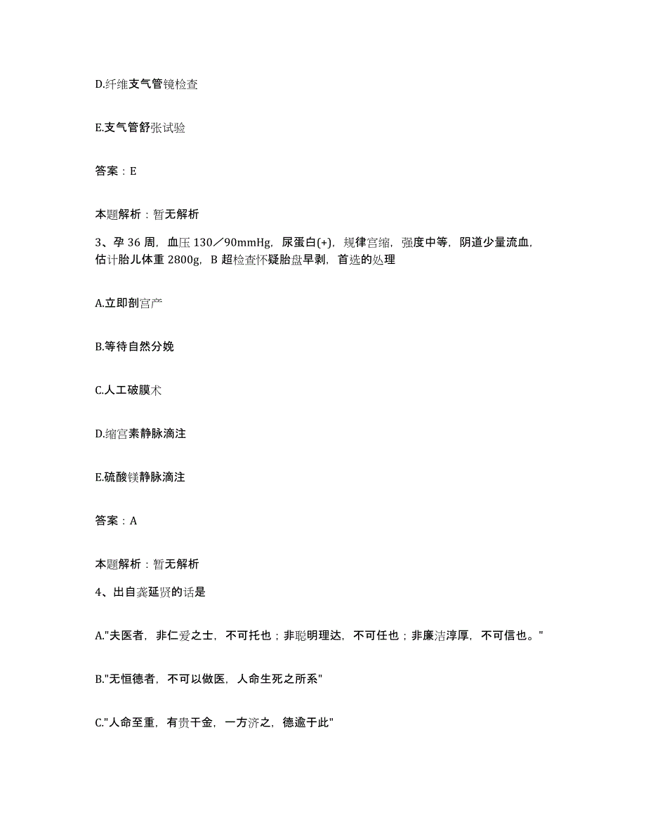 备考2025江苏省南京市锁金医院合同制护理人员招聘能力测试试卷B卷附答案_第2页