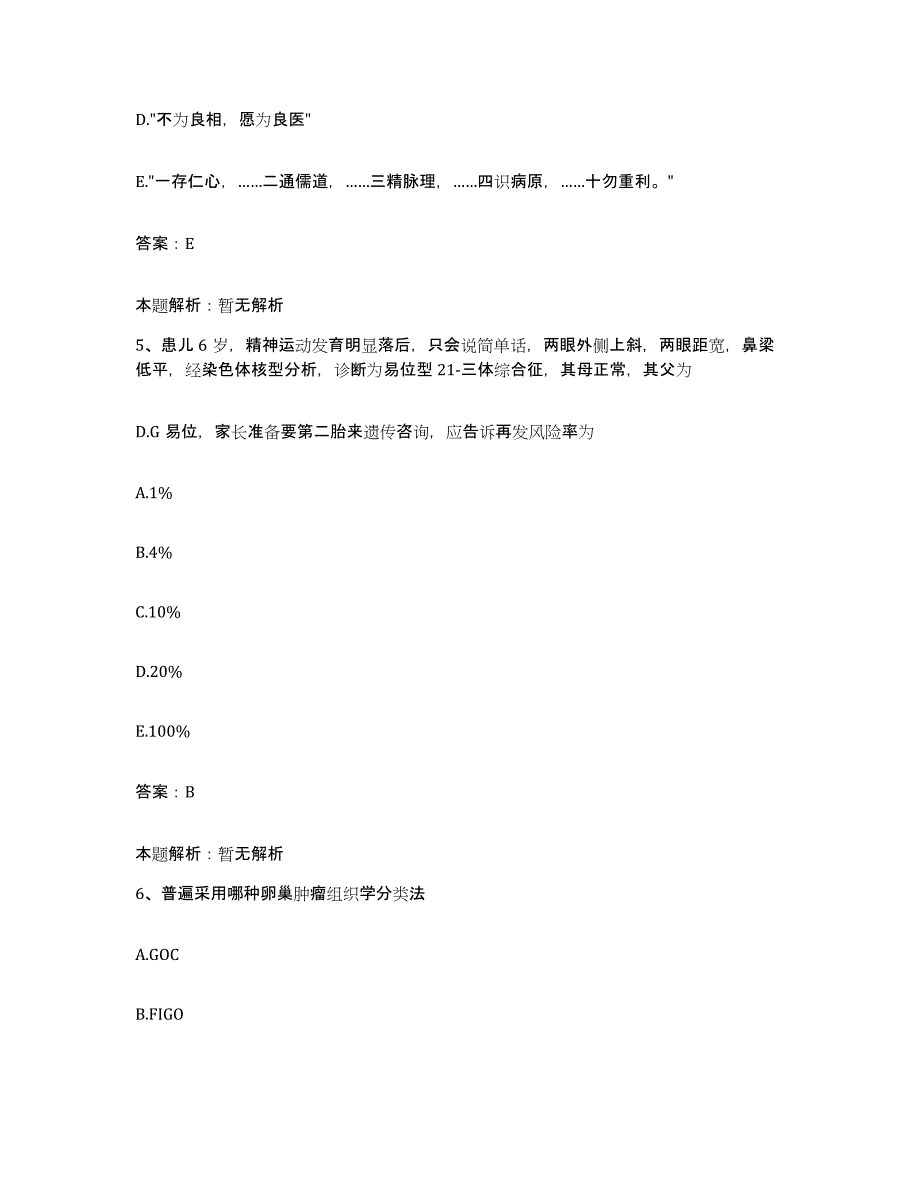 备考2025江苏省南京市锁金医院合同制护理人员招聘能力测试试卷B卷附答案_第3页