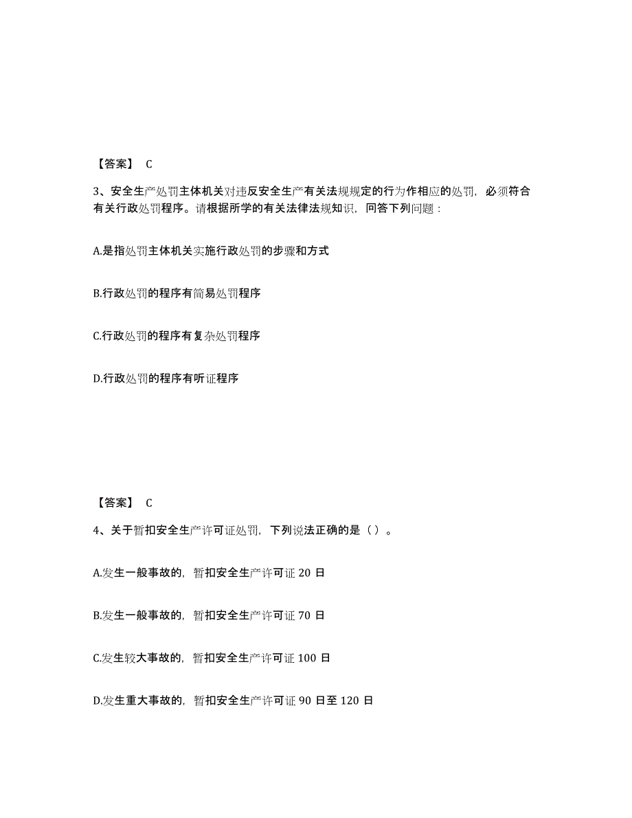 备考2025安徽省淮南市谢家集区安全员之A证（企业负责人）模考预测题库(夺冠系列)_第2页