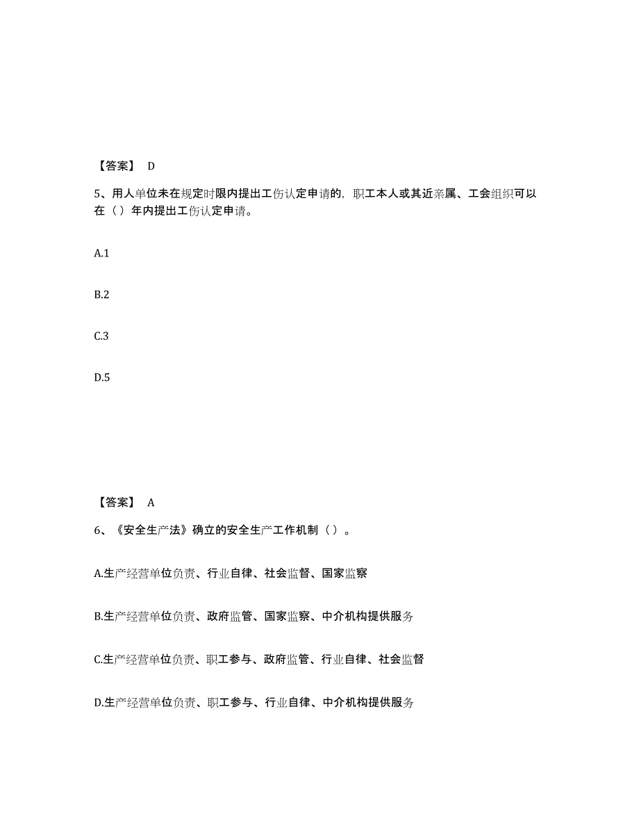 备考2025安徽省淮南市谢家集区安全员之A证（企业负责人）模考预测题库(夺冠系列)_第3页