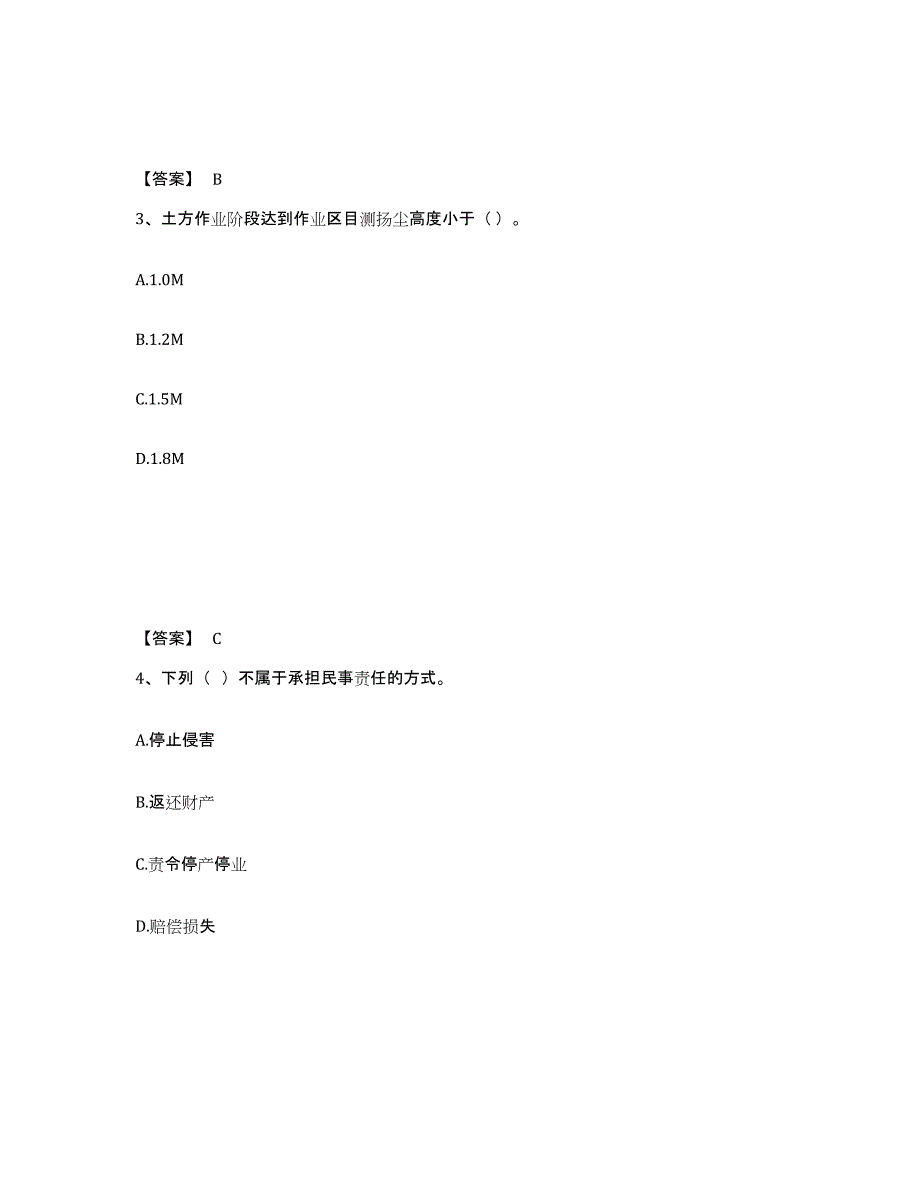 备考2025四川省广元市朝天区安全员之A证（企业负责人）测试卷(含答案)_第2页