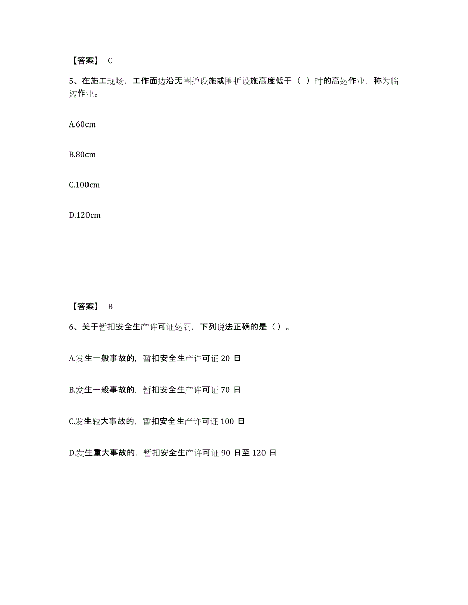 备考2025四川省广元市朝天区安全员之A证（企业负责人）测试卷(含答案)_第3页