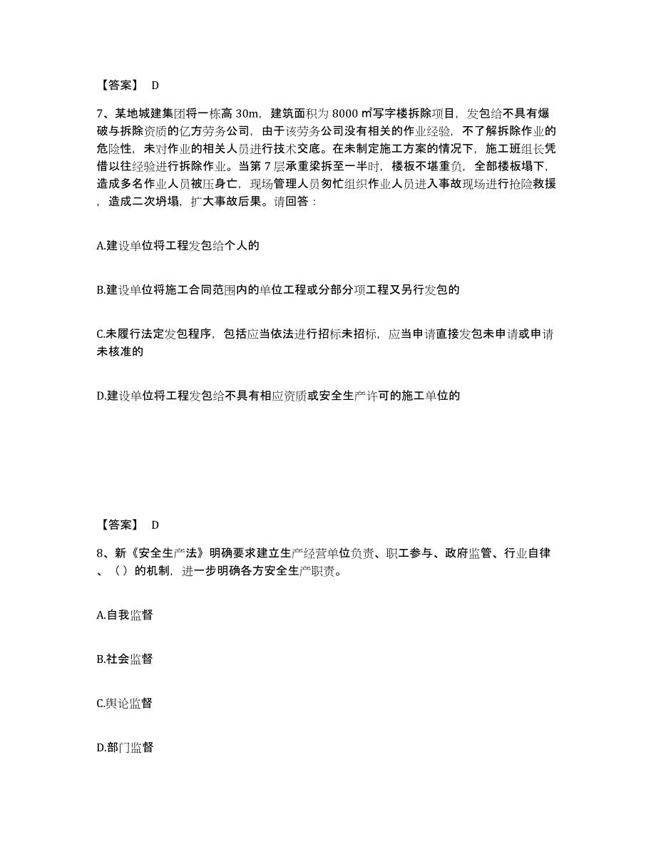 备考2025四川省广元市朝天区安全员之A证（企业负责人）测试卷(含答案)_第4页