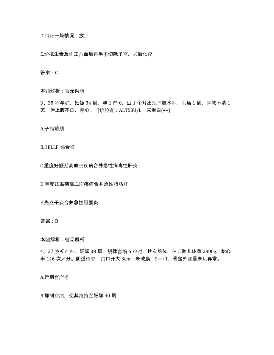 备考2025山东省淄博市齐鲁石油化工公司职工医院一分院合同制护理人员招聘自测提分题库加答案_第2页