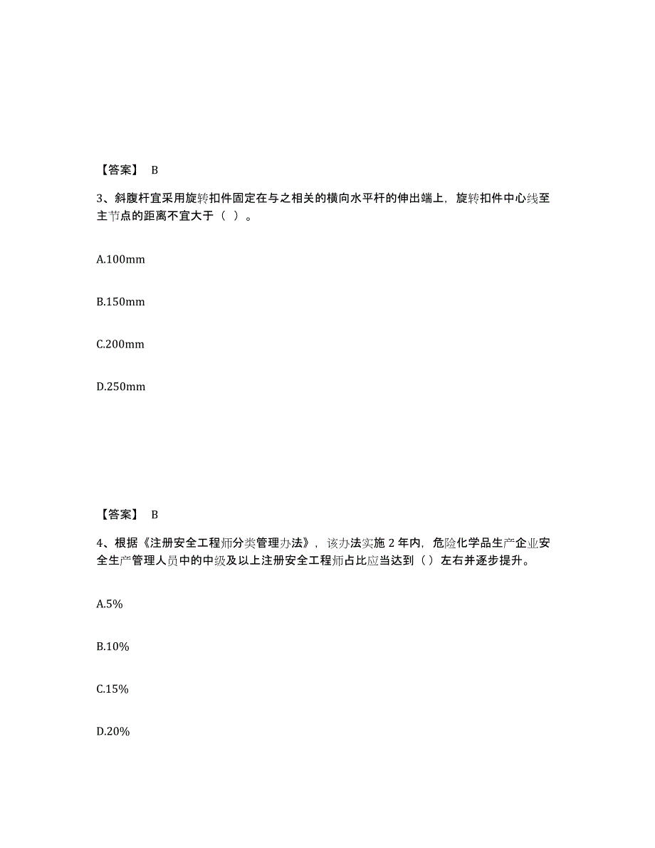 备考2025山西省太原市安全员之A证（企业负责人）全真模拟考试试卷B卷含答案_第2页