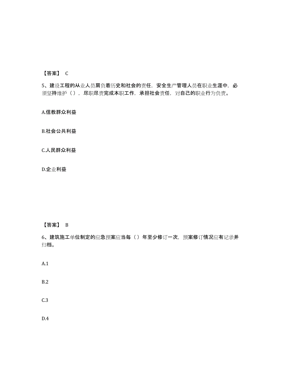 备考2025山西省太原市安全员之A证（企业负责人）全真模拟考试试卷B卷含答案_第3页