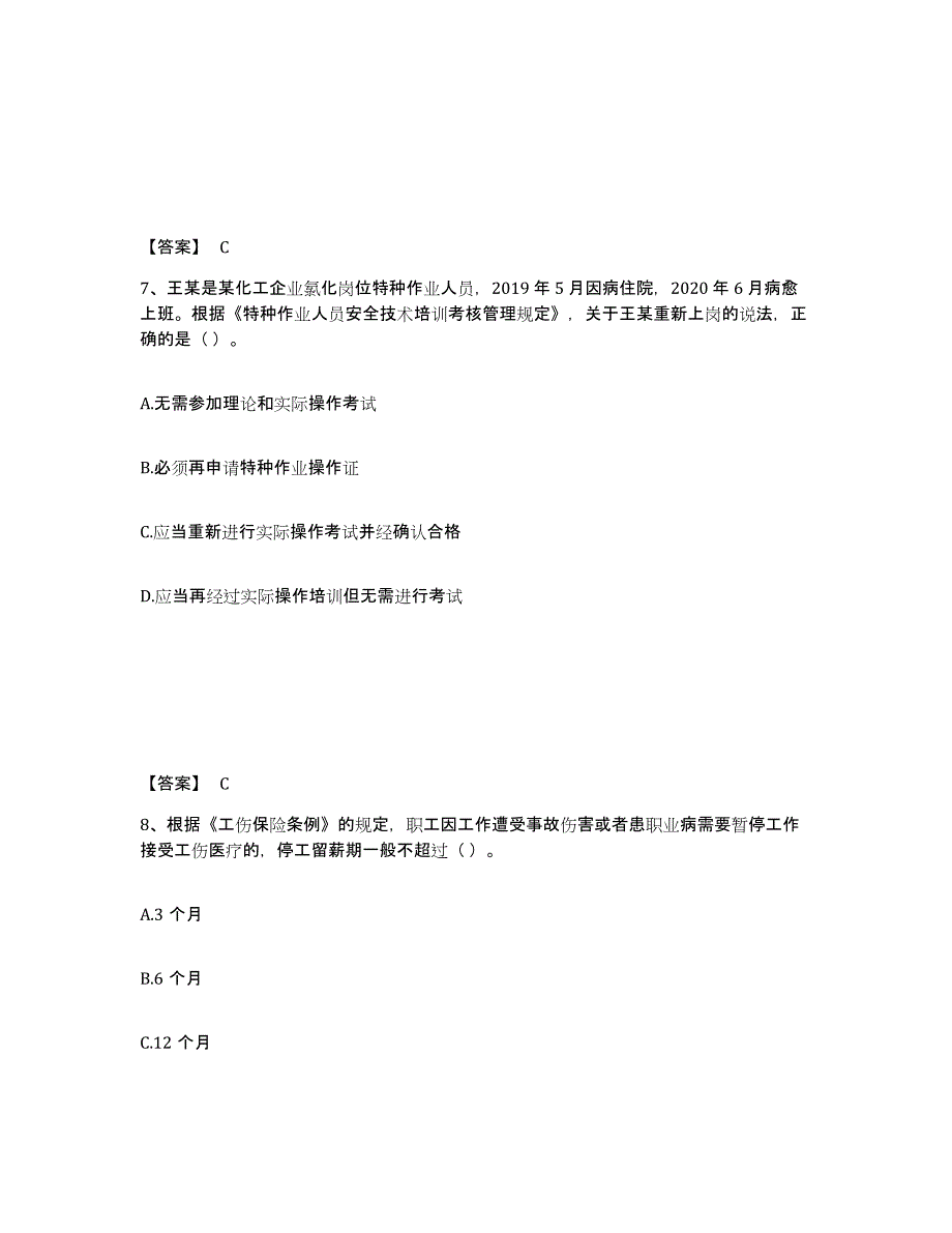 备考2025山西省太原市安全员之A证（企业负责人）全真模拟考试试卷B卷含答案_第4页