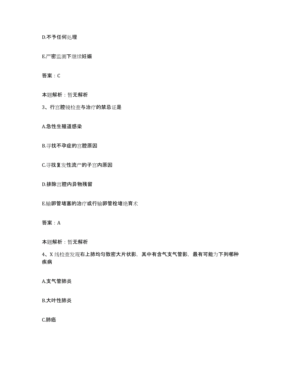 备考2025江苏省启东市王鲍中心卫生院合同制护理人员招聘题库综合试卷B卷附答案_第2页