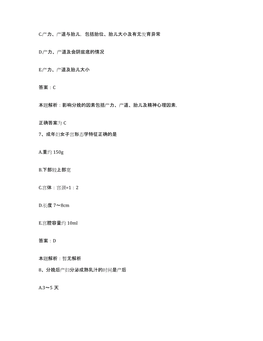 备考2025江苏省启东市王鲍中心卫生院合同制护理人员招聘题库综合试卷B卷附答案_第4页