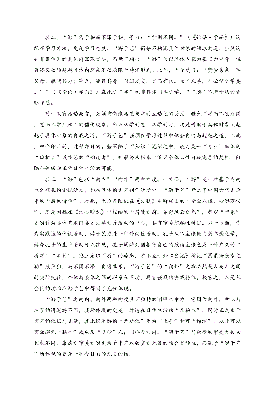 湖南省部分学校2023-2024学年高一下学期7月期末联考语文试卷(含答案)_第2页