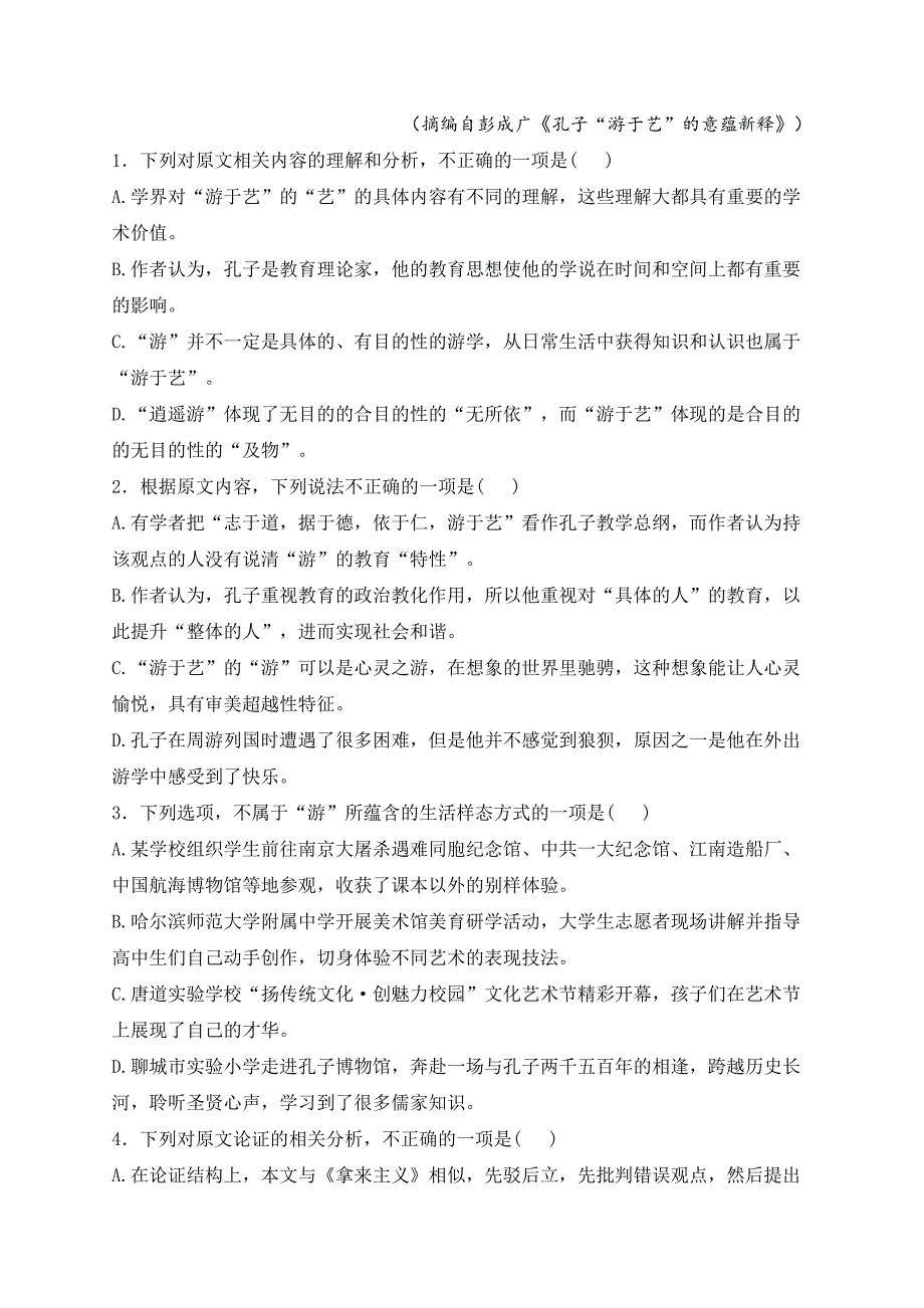 湖南省部分学校2023-2024学年高一下学期7月期末联考语文试卷(含答案)_第3页